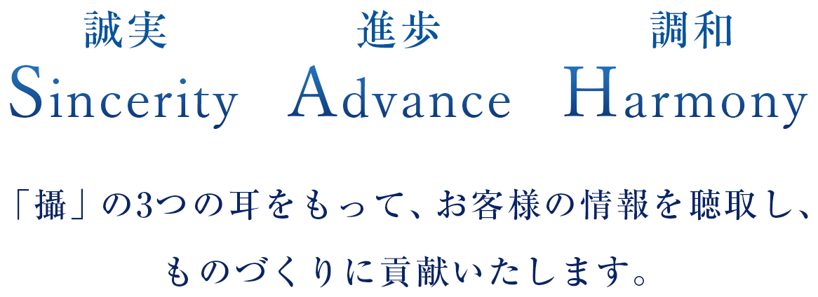 攝南株式会社は、「切る・削る・磨く」でつながる未来を創造し、ものづくりのベストパートナーを目指します。